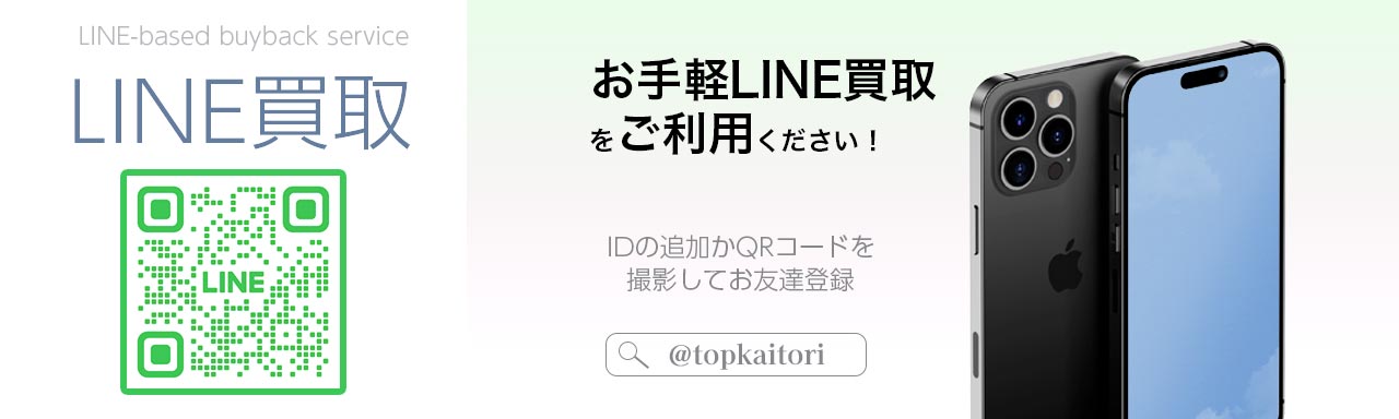 プラモデルのLINE買取